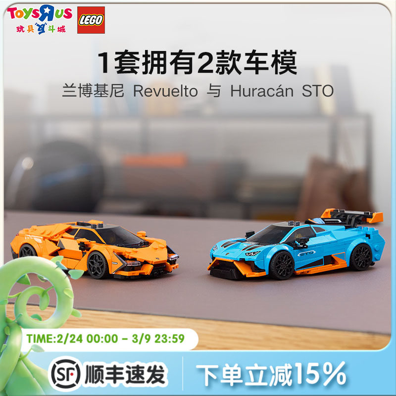 LEGO乐高超级赛车系列兰博基尼Revuelto与Huracán STO拼搭积木