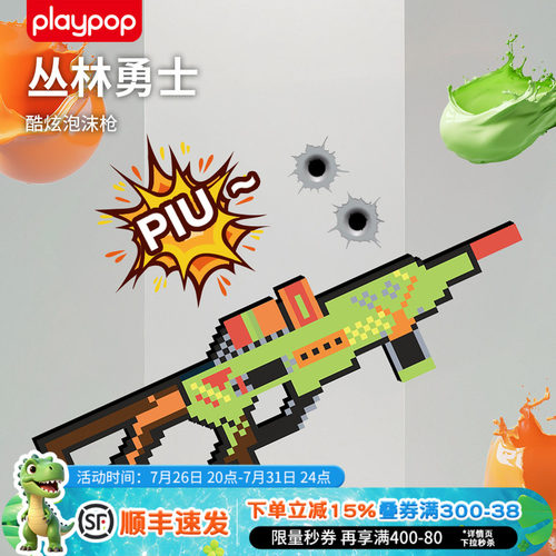 EVA泡沫像素武器男孩玩具