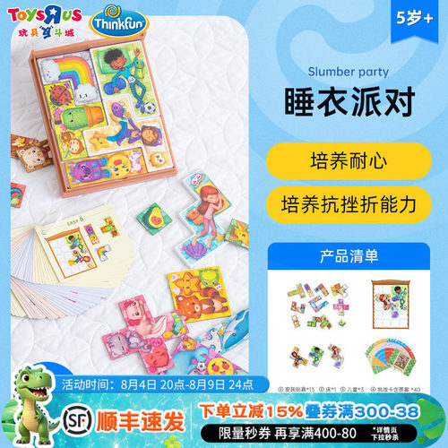 ThinkFun睡衣派对培养耐心儿童5岁+便携益智玩具桌面游戏
