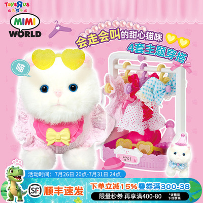 MIMI WORLD时尚变装甜心猫咪换装游戏过家家电子宠物玩具女孩礼物