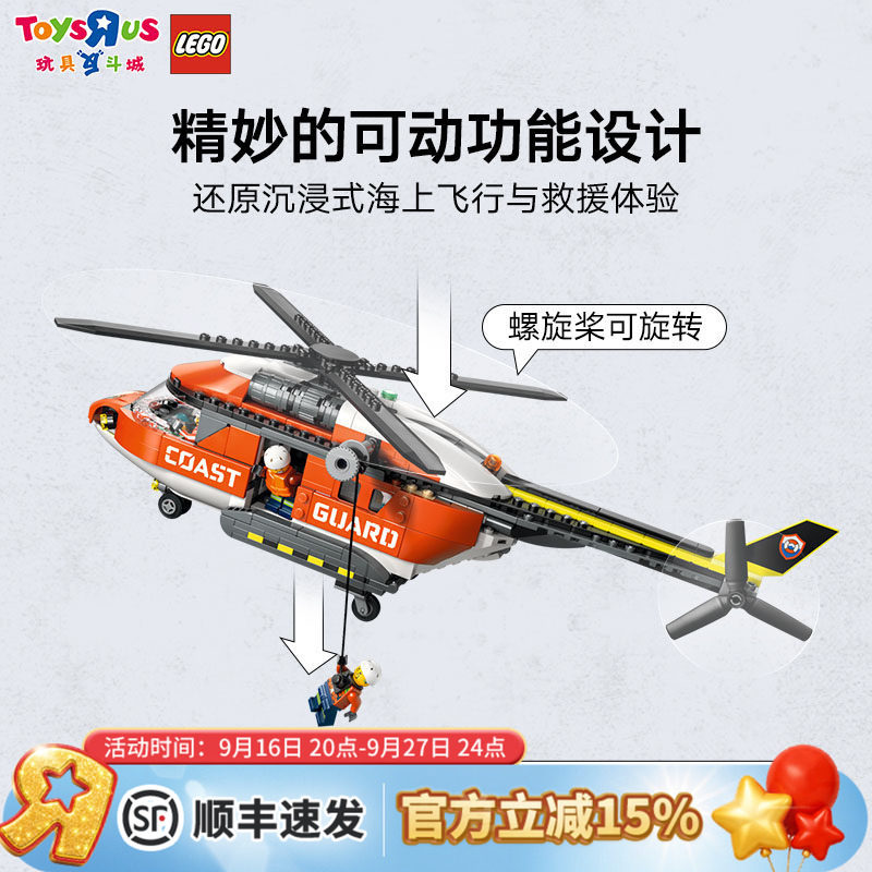 乐高60503积木拼装城市系列海岸警卫队直升机儿童玩具生日礼物