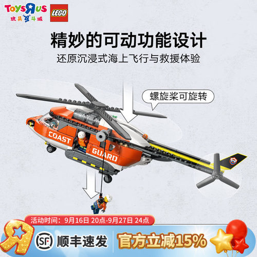 乐高60503积木海岸警卫队直升机