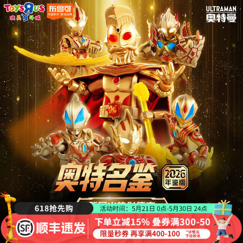 布鲁可奥特曼名鉴2026年鉴玩具