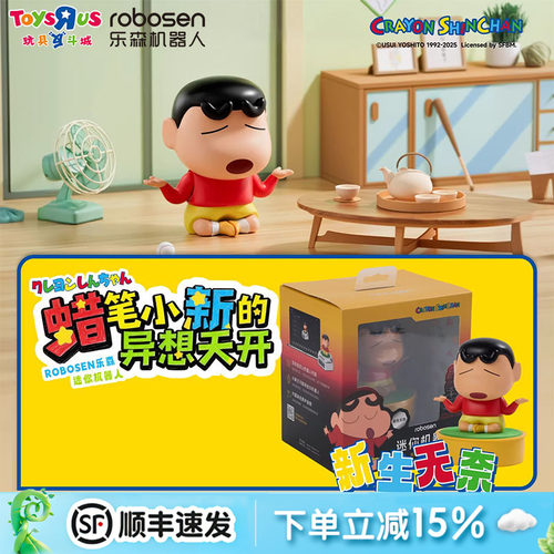 乐森迷你机器人蜡笔小新人偶心生无奈新花路放新高气傲公仔玩具