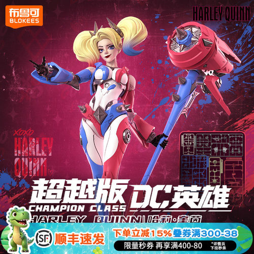布鲁可哈莉·奎茵夜翼拼插积木人