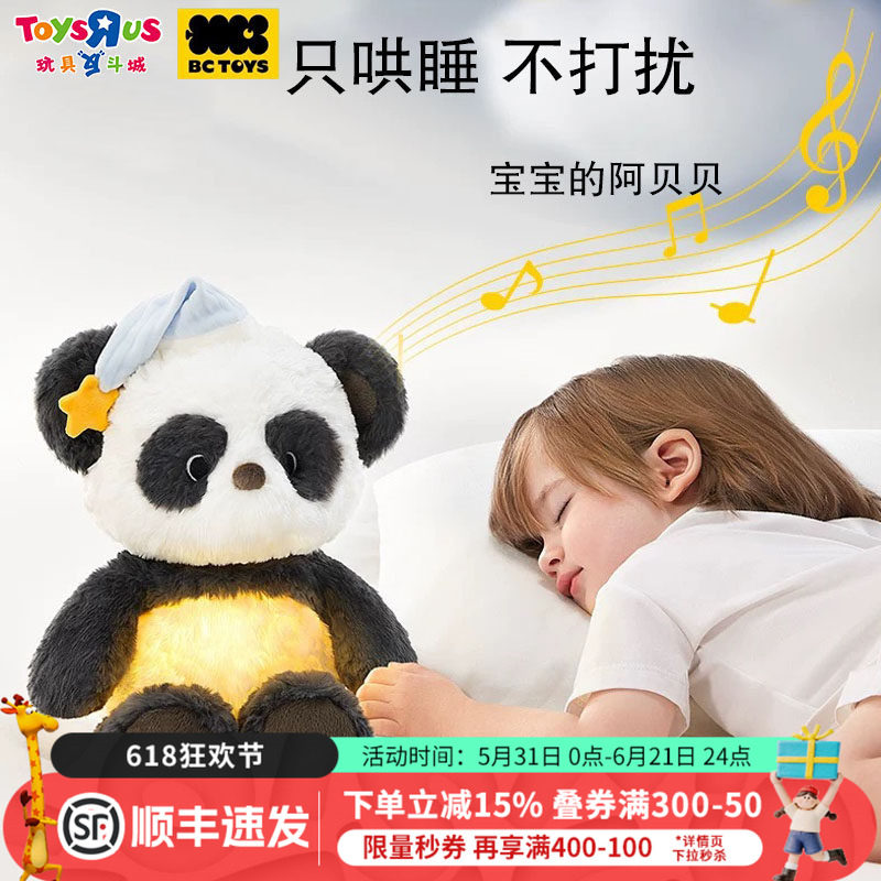 babycare熊猫玩偶声光阿贝贝安抚玩偶手偶婴儿宝宝睡觉毛绒玩具