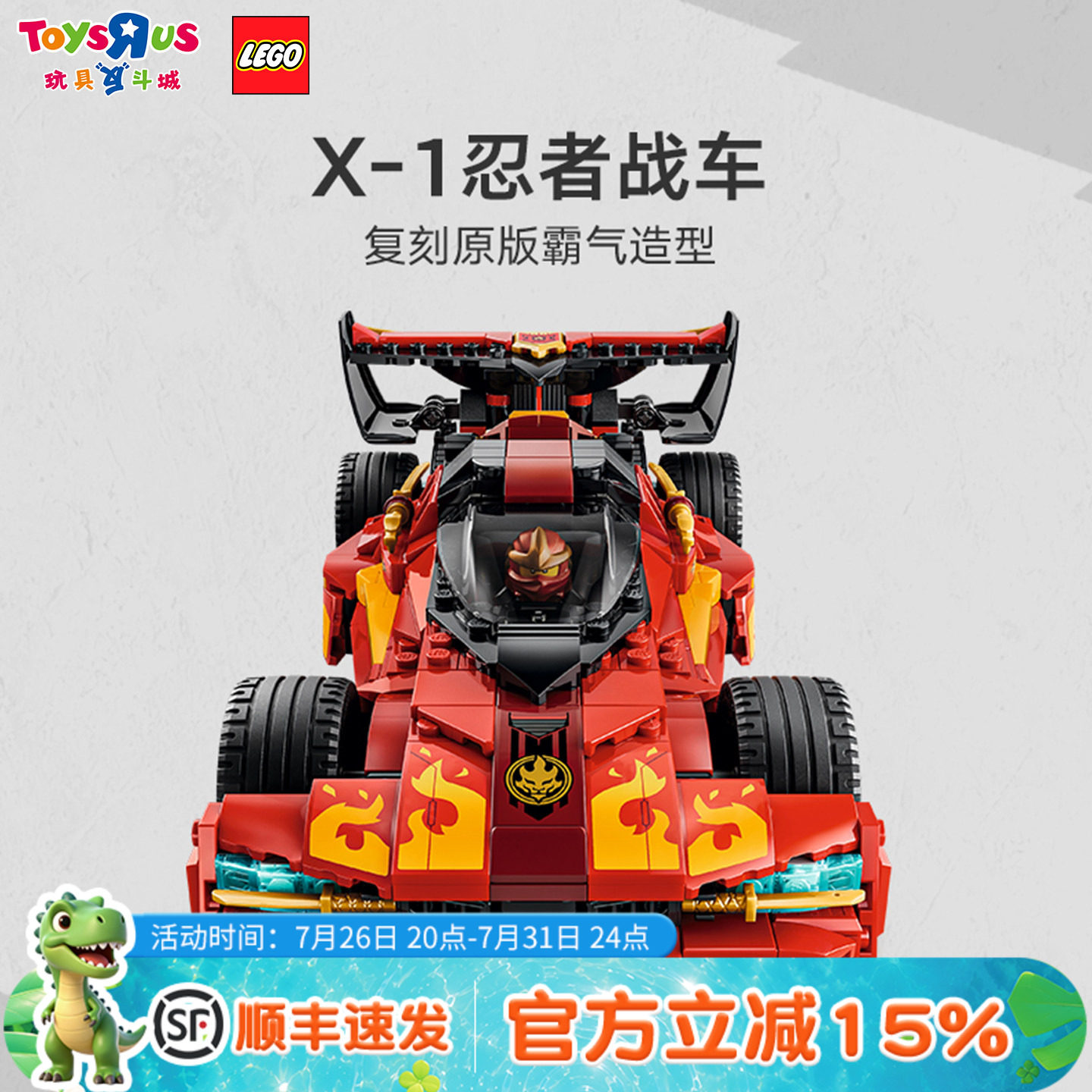 乐高LEGO71867忍者战车拼搭积木