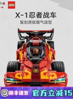乐高LEGO71867忍者战车拼搭积木