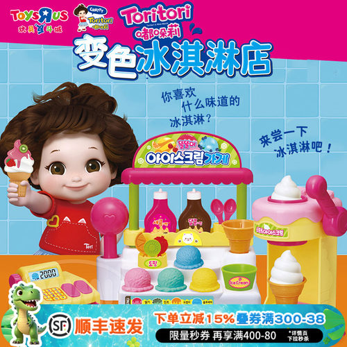 嘟哆莉仿真变色冰淇淋玩具商店