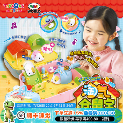 MIMI WORLD仿真宠物过家家贪吃萌宠淘气仓鼠宝仿真喂养宠物玩具