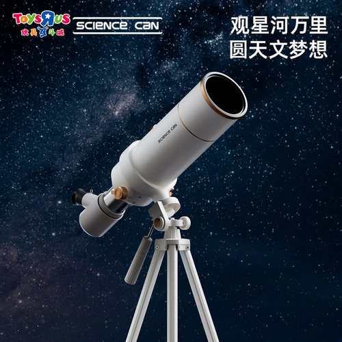 科学罐头天文望远镜高倍高清专业入门级便携式儿童男孩礼物26039