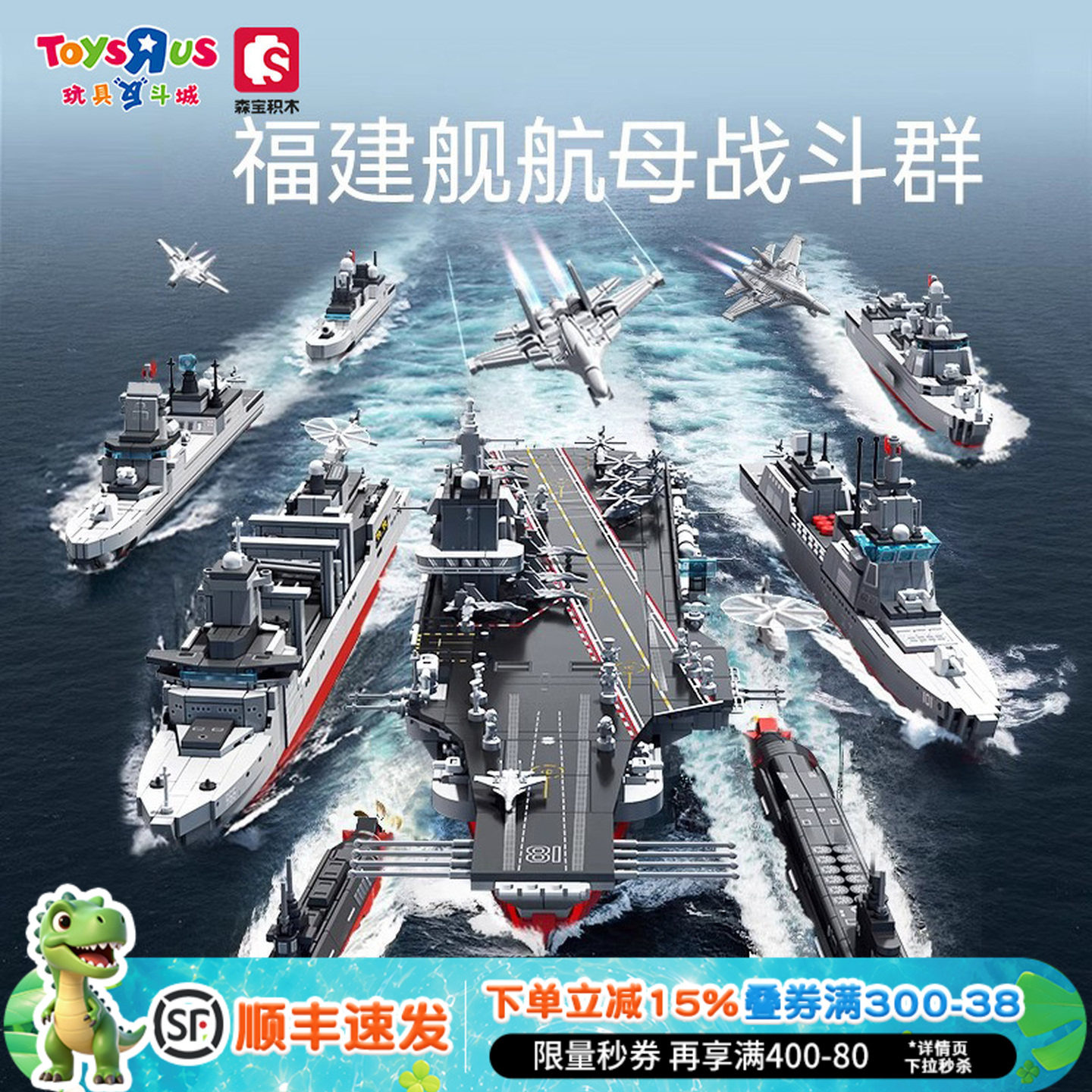 森宝积木福建舰航母舰队战斗群