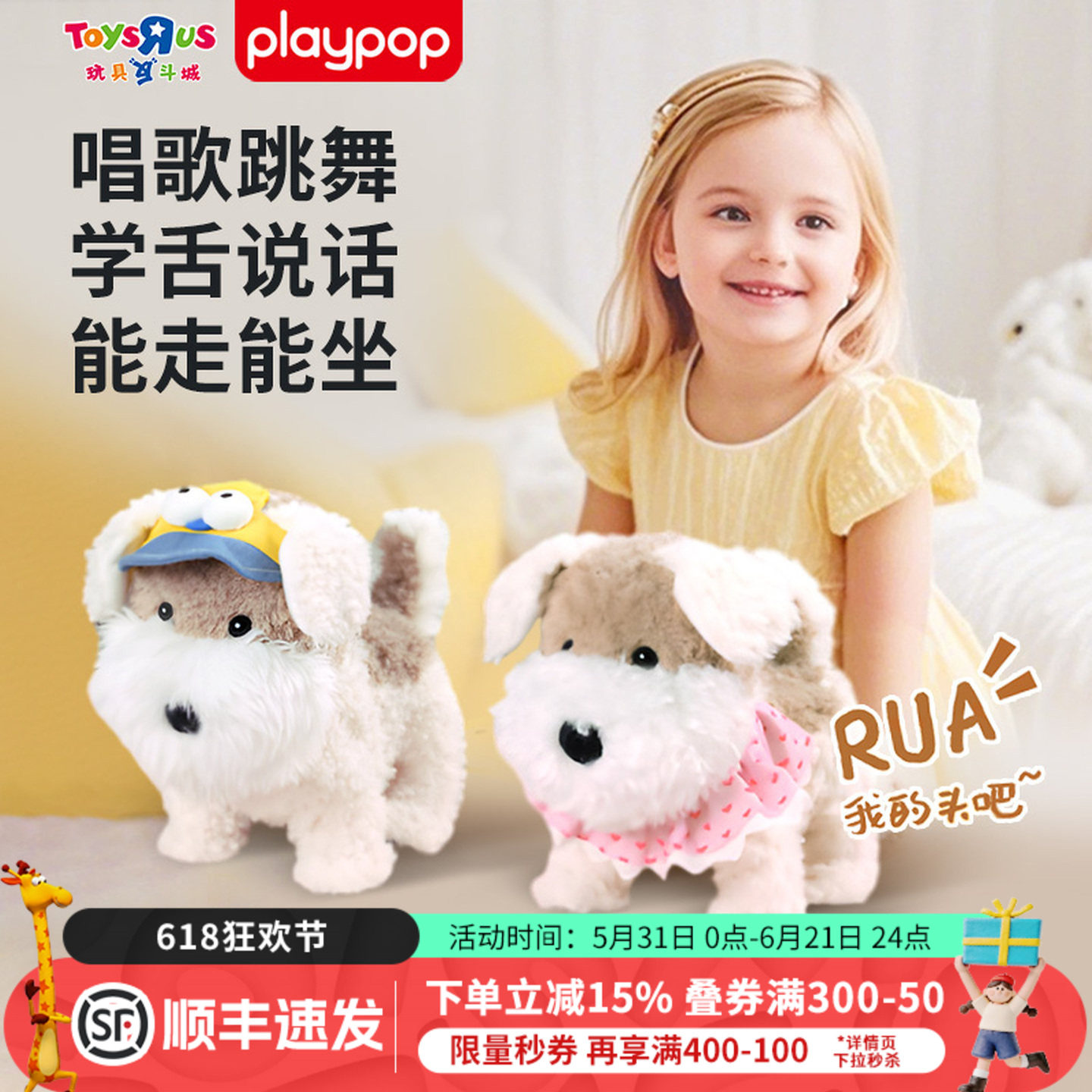 PLAYPOP猎狐梗毛绒玩具玩偶声控机器学舌狗宝宝安抚六一礼物