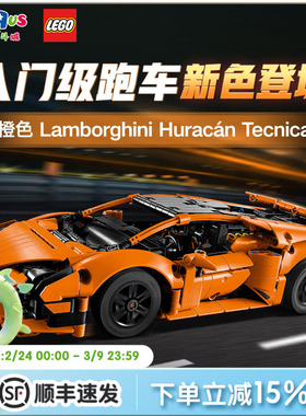 LEGO乐高橙色兰博基尼42196拼搭积木男女孩生日益智玩具儿童礼物