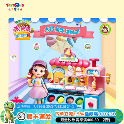 太伶美美味冰淇淋店彩泥仿真过家家男孩女孩益智玩具生日礼物