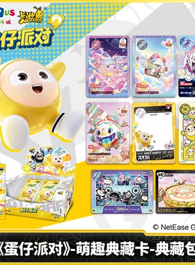 卡游蛋仔派对卡片萌趣典藏卡第1弹典藏包卡牌游戏周边正版30252