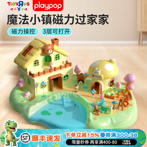 PLAYPOP魔法小镇磁力扮家家玩具