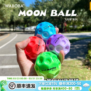WABOBA手腕带绳飞月球训练高弹力球解压实心玩具球