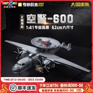奇妙积木空警600舰载预警机军事飞机模型99A主战坦克拼装积木玩具
