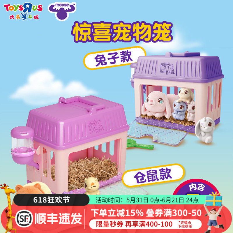 LLP-惊喜宠物屋小精灵养成女孩过家家解压玩具动物饲养员生日礼物
