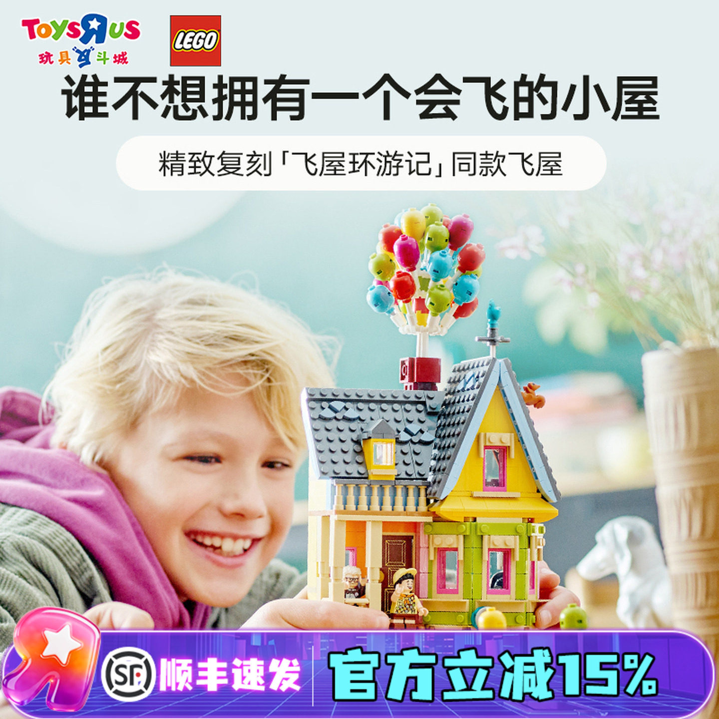乐高43217迪士尼100周年系列飞屋环游记拼搭儿童玩具积木礼物