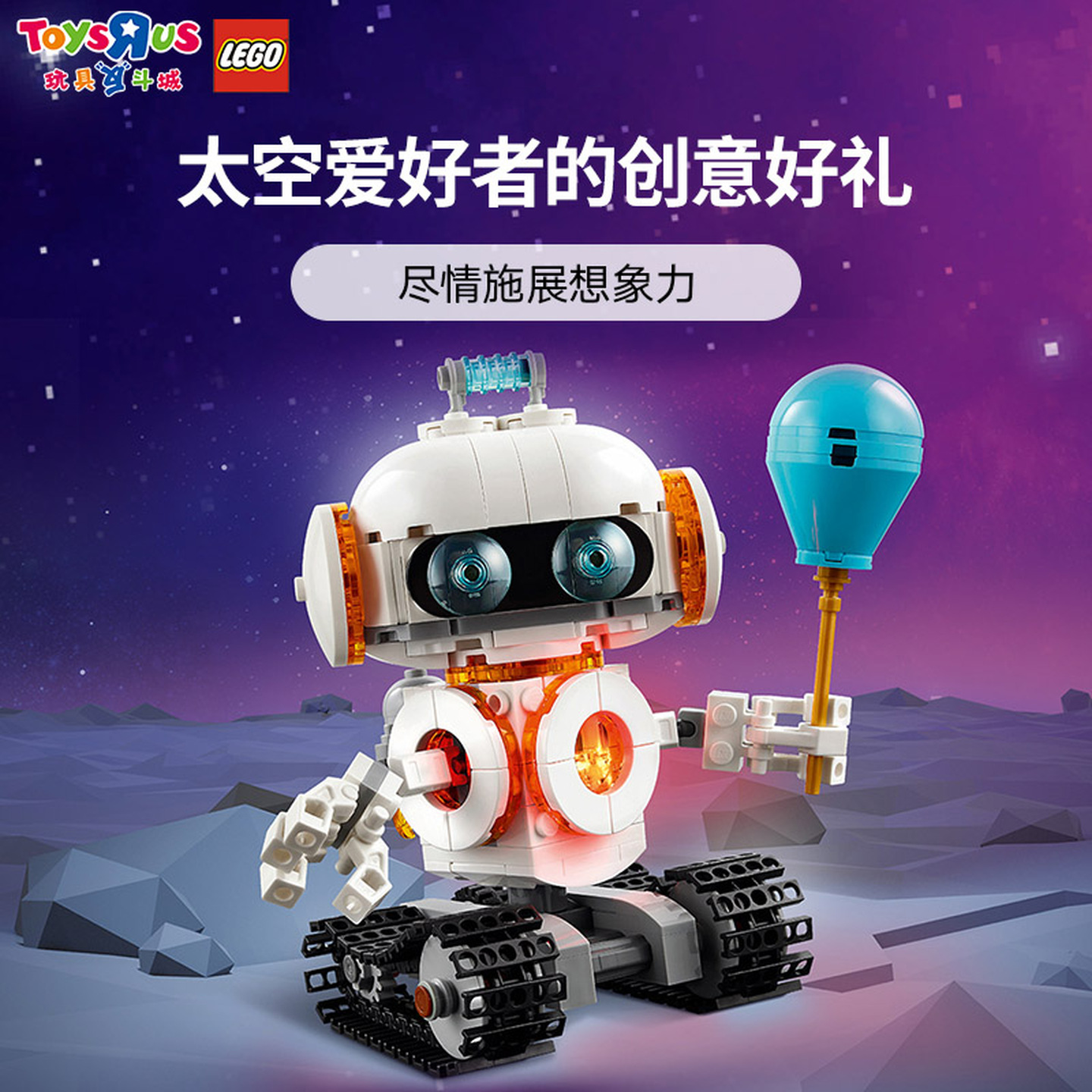 LEGO乐高创意百变系列太空机器人送男孩拼装玩具生日礼物儿童积木