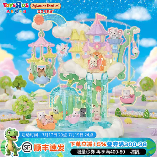 森贝儿家族白日梦飞船城堡玩具