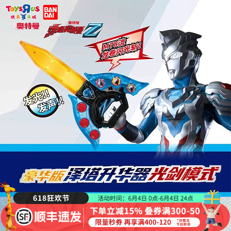 万代泽塔奥特曼武器泽塔升华器光剑模式发光发声奥特曼玩具男孩