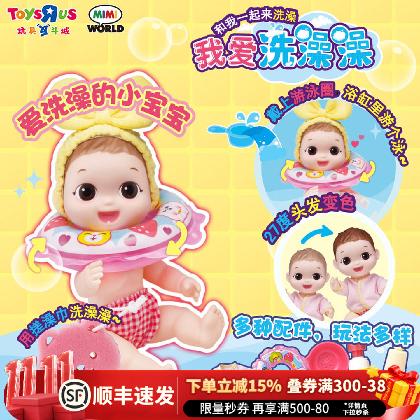 小小世界洗香香洗澡套装过家家