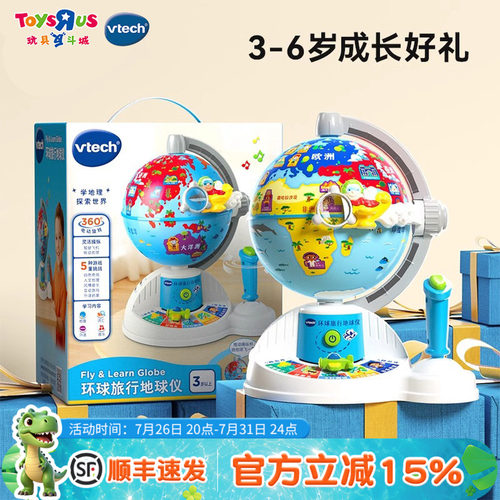 环球旅行地球仪儿童地理启蒙玩具