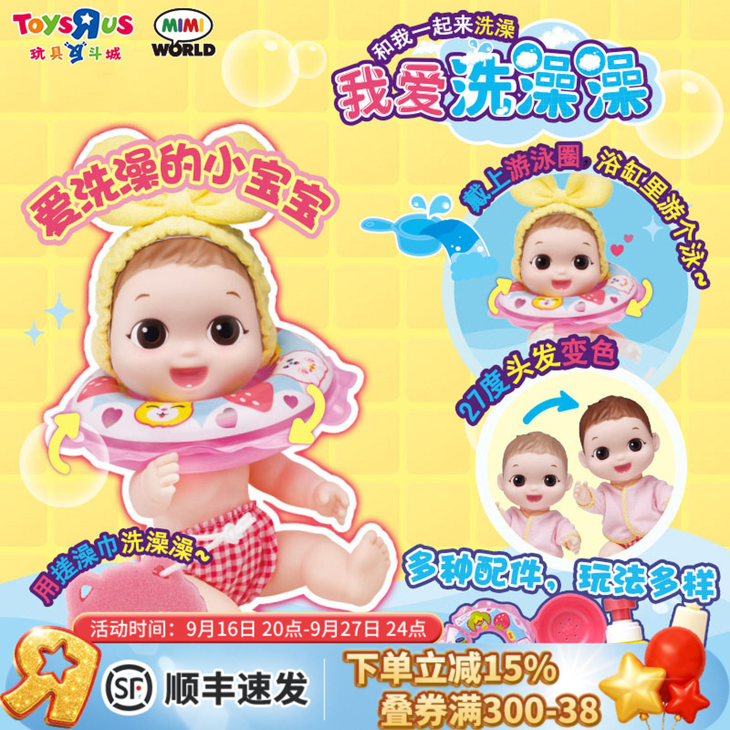 小小世界洗香香洗澡套装过家家