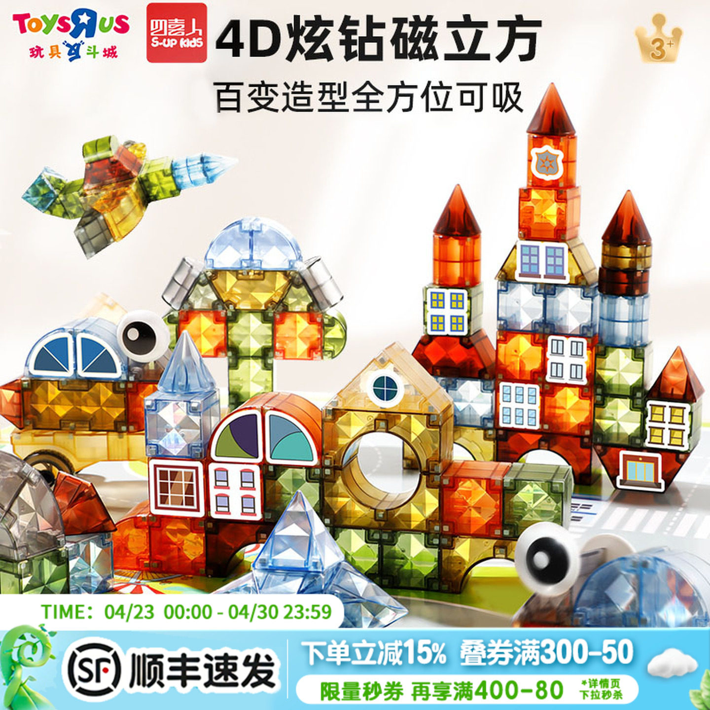 四喜人4D炫钻磁立片快方大颗粒积木儿童磁吸立体拼装玩具生日礼物