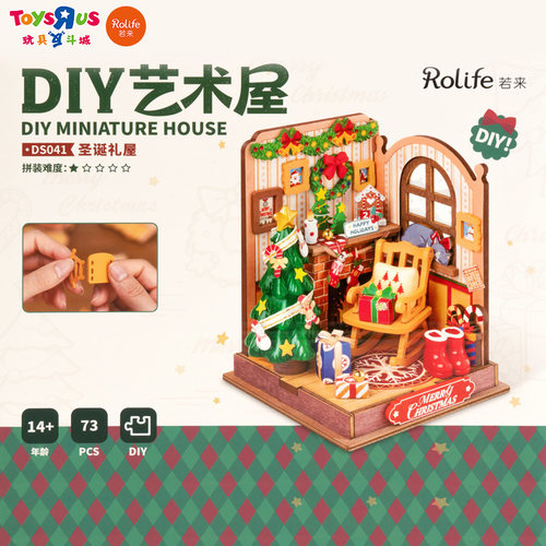 玩具反斗城圣诞礼屋手工DIY小屋