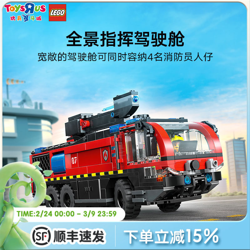 LEGO乐高城市系列机场消防车航站楼儿童拼插积木礼物玩具