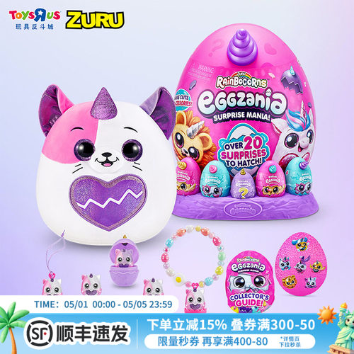 ZURU独角兽魔法蛋大自然盲盒