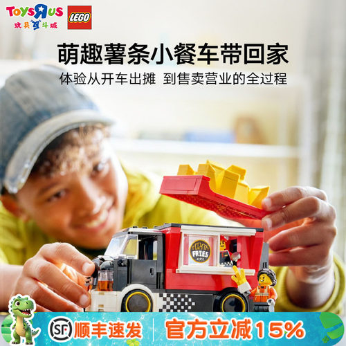 LEGO乐高60488城市系列薯条餐车