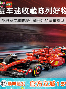 LEGO乐高F1法拉利SF-24赛车77242儿童拼搭积木车模玩具礼物男孩