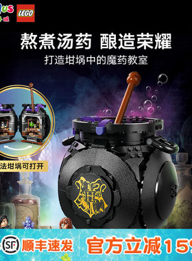 乐高76464哈利波特魔药课教室