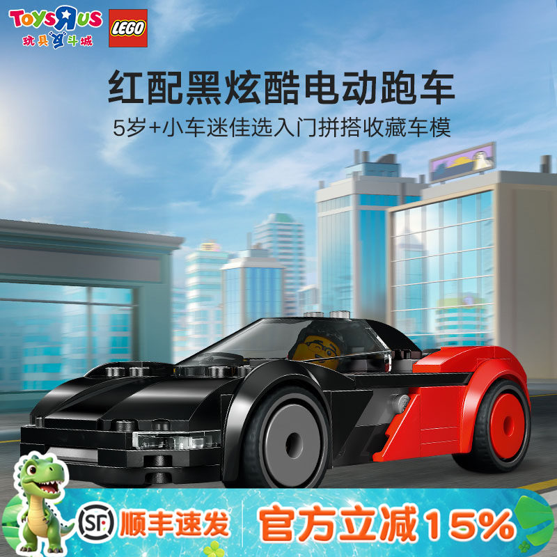 LEGO乐高60486城市系列电动超跑儿童益智拼装积木玩具男孩礼物