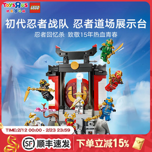 LEGO乐高幻影忍者系列15周年纪念款 忍者道场展示台拼搭积木玩具