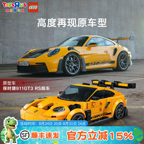 乐高77239保时捷超跑积木拼装