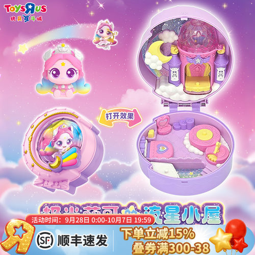 奇妙萌可流星小屋系列萌可玩具
