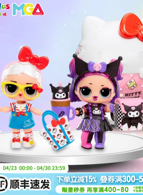 MGA L.O.L.惊喜拆拆球XHello Kitty娃娃三丽鸥家族女孩盲盒公仔