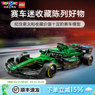 乐高77245阿斯顿·马丁沙特阿美车队F1AMR24赛车拼搭积木拼接玩具