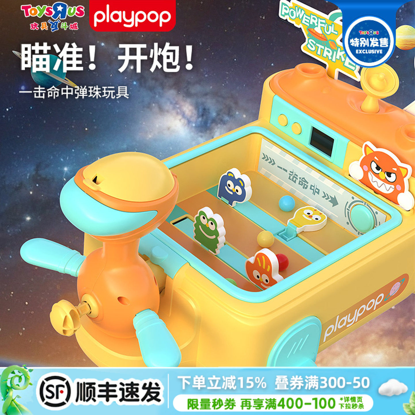 【新年礼物】Playpop打弹珠射击游戏机儿童电动闯关3到6岁玩具