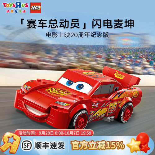 乐高77255赛车总动员闪电麦坤