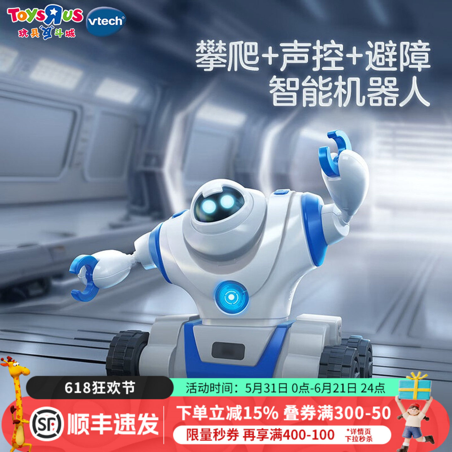 伟易达5合1声控感应早教机器人