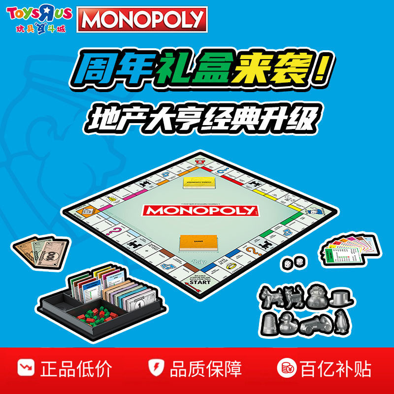 【百亿补贴】地产大亨礼盒装经典款亲子桌游智力多人游戏玩具礼物