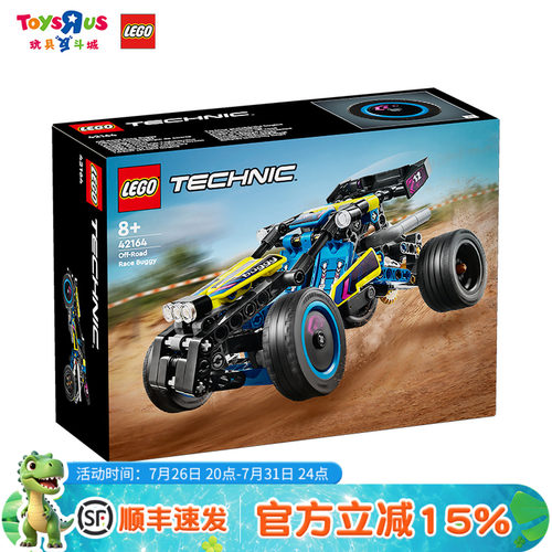 LEGO乐高拼搭积木越野赛车42164