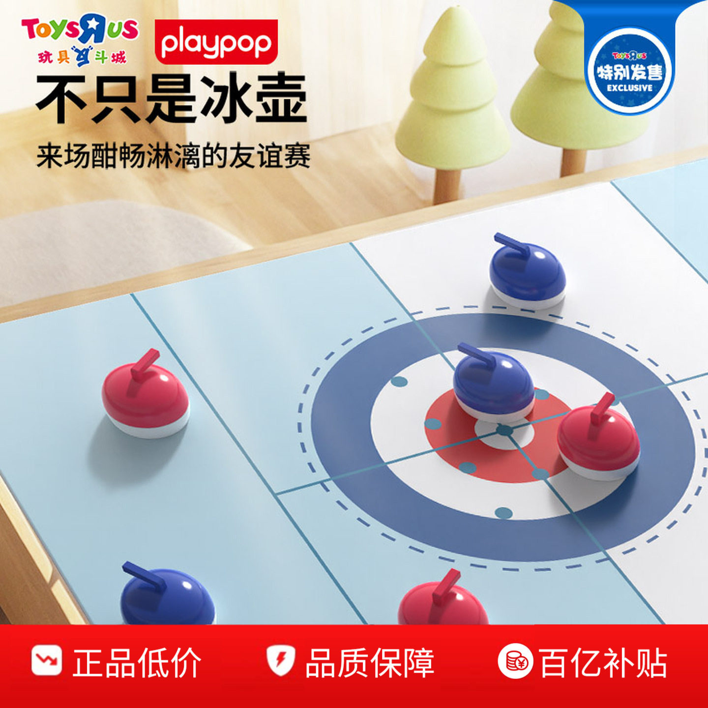 【百亿补贴】Playpop冰壶游戏垫儿童桌面游戏保龄球亲子对战礼物